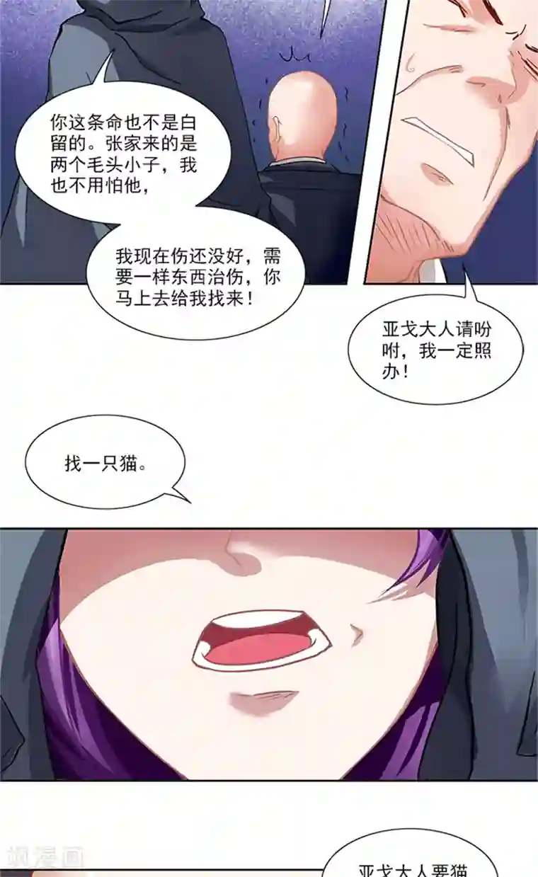 灵狩第26话 校长有问题