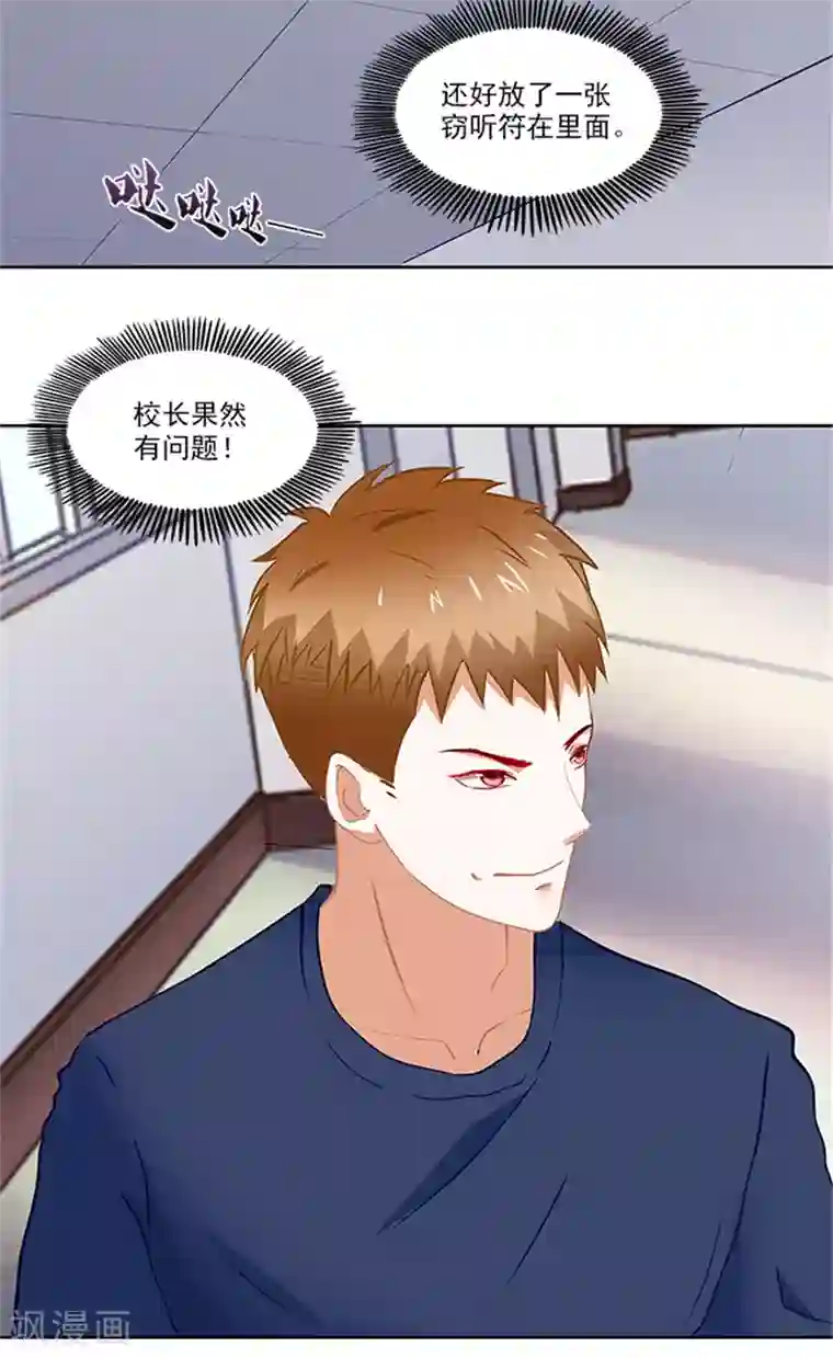 灵狩第26话 校长有问题