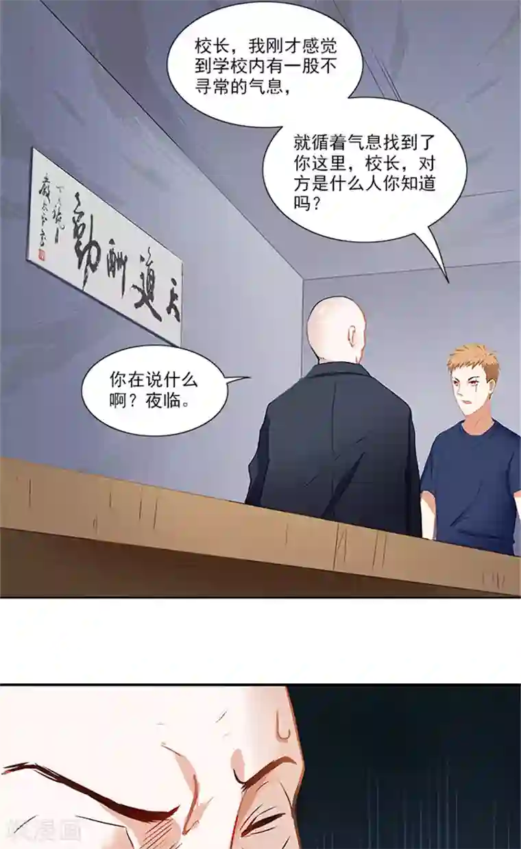 灵狩第26话 校长有问题