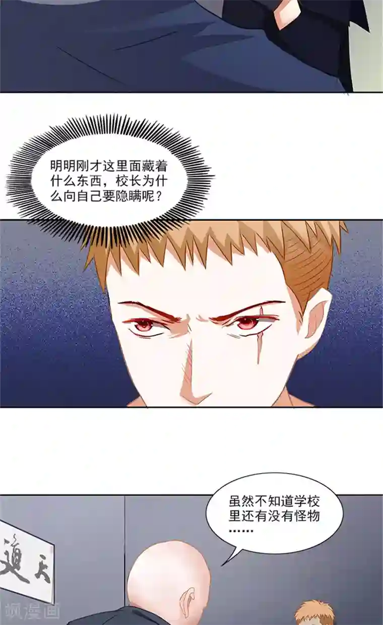 灵狩第26话 校长有问题