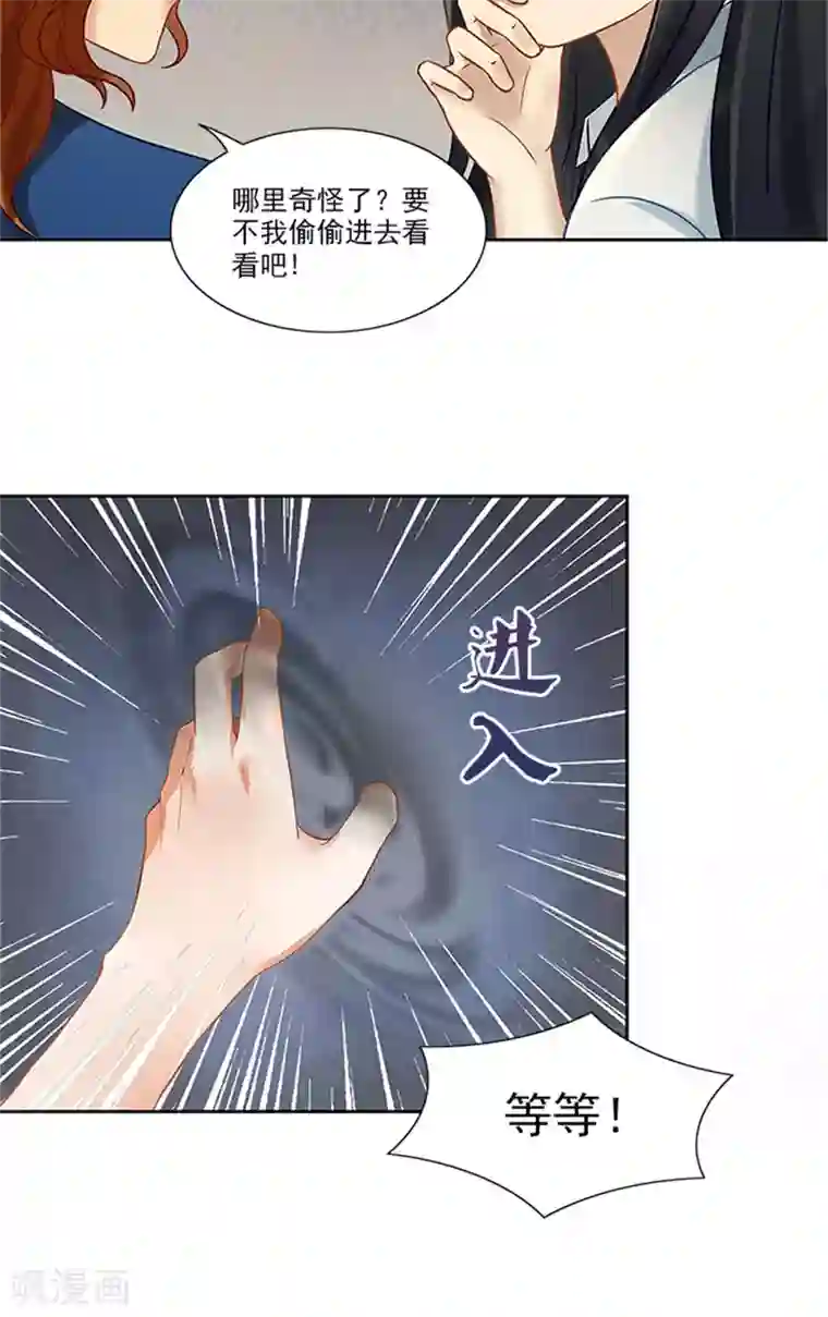 灵狩第27话 暗中观察