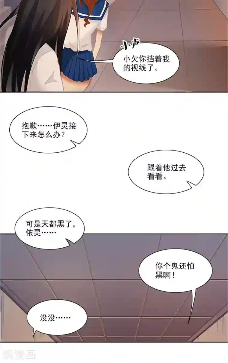 灵狩第27话 暗中观察