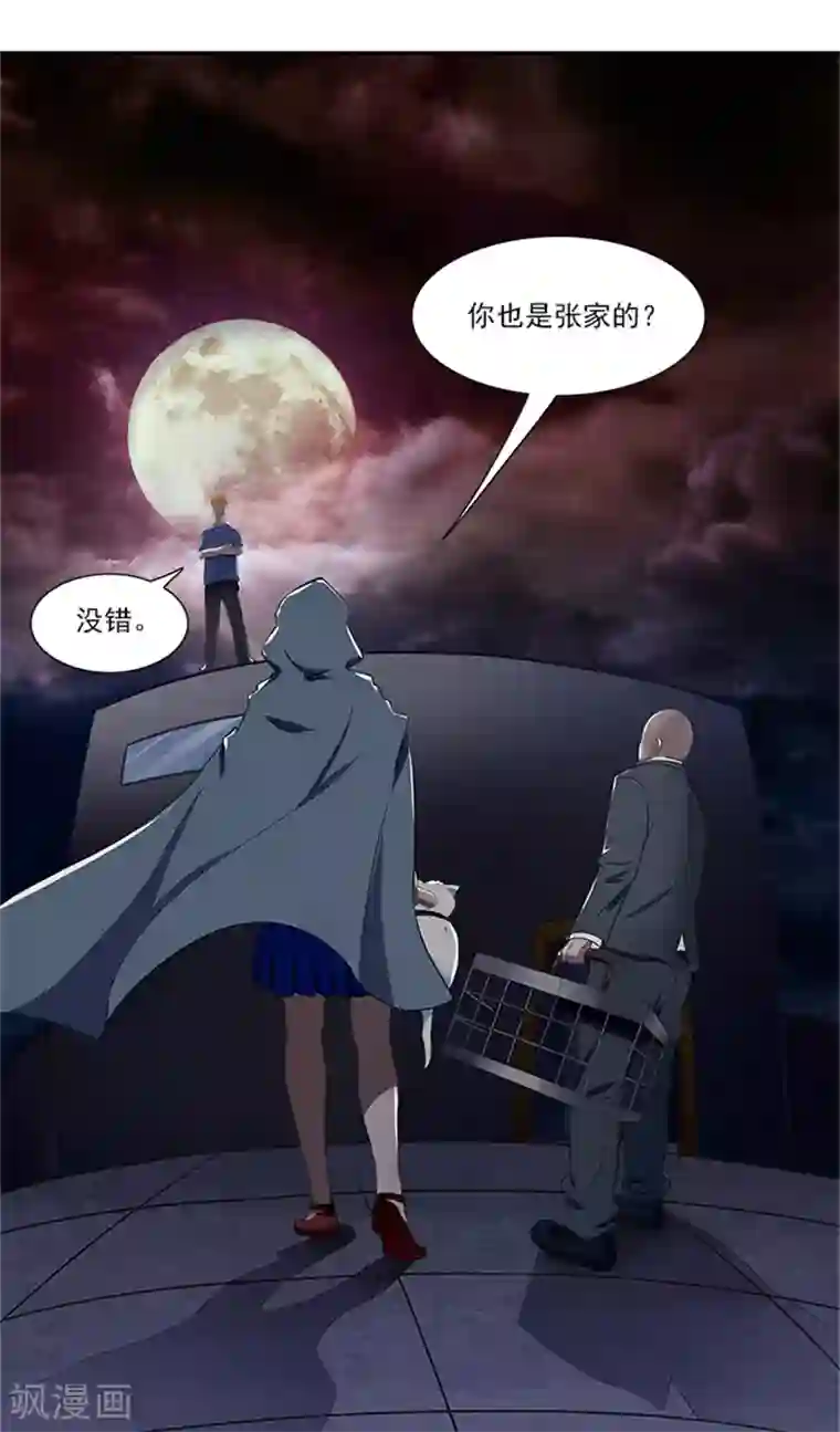 灵狩第28话 位置暴露