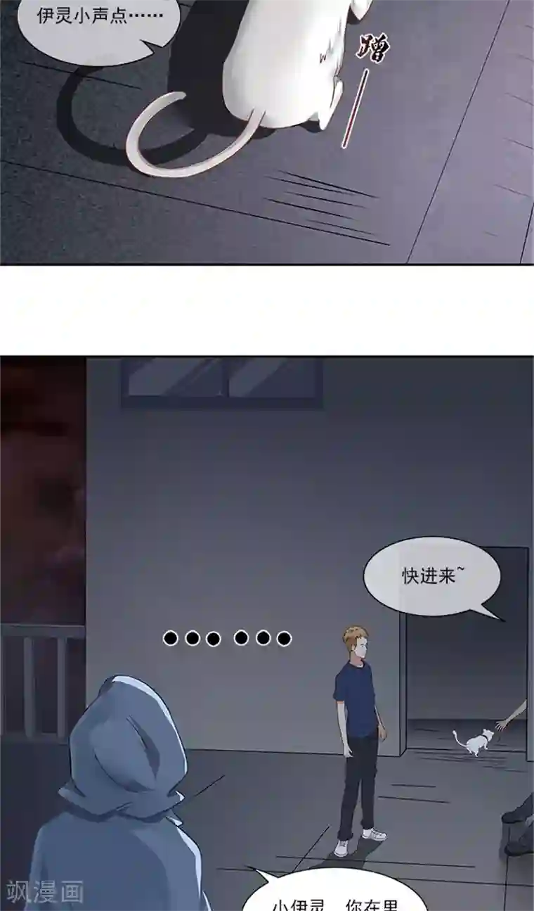 灵狩第28话 位置暴露