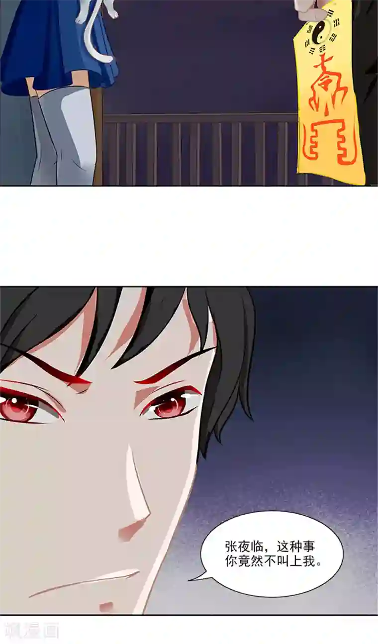 灵狩第28话 位置暴露