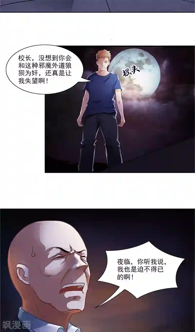 灵狩第28话 位置暴露