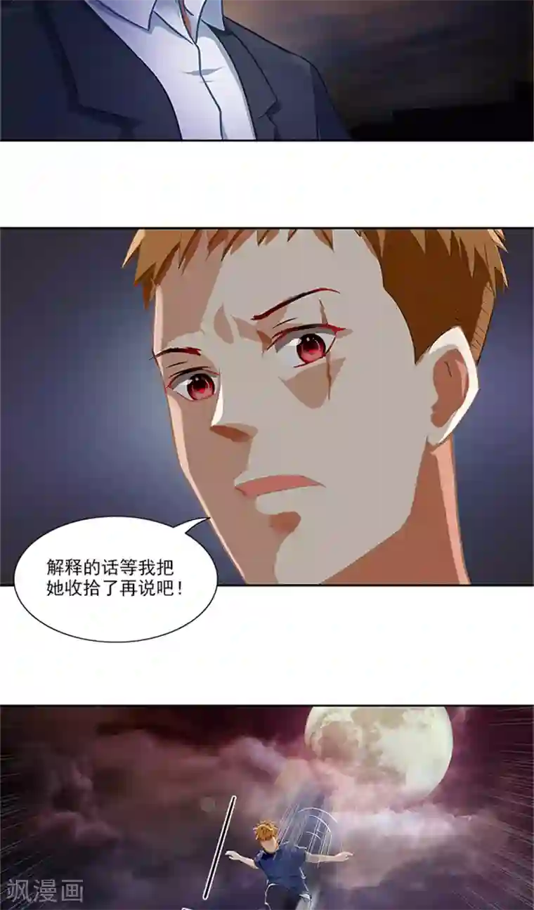 灵狩第28话 位置暴露