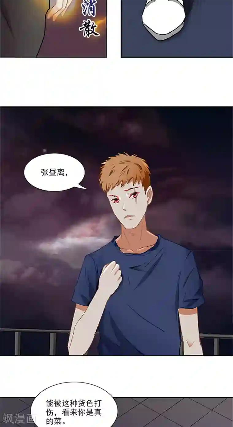 灵狩第29话 交战