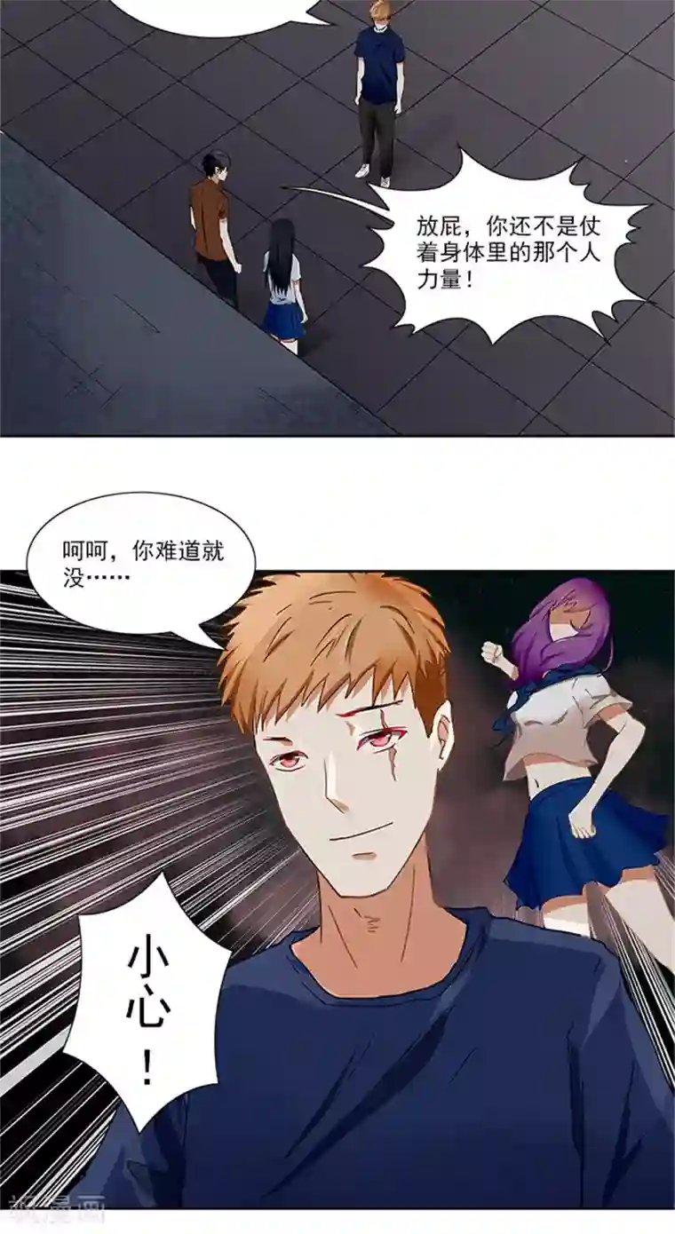 灵狩第29话 交战