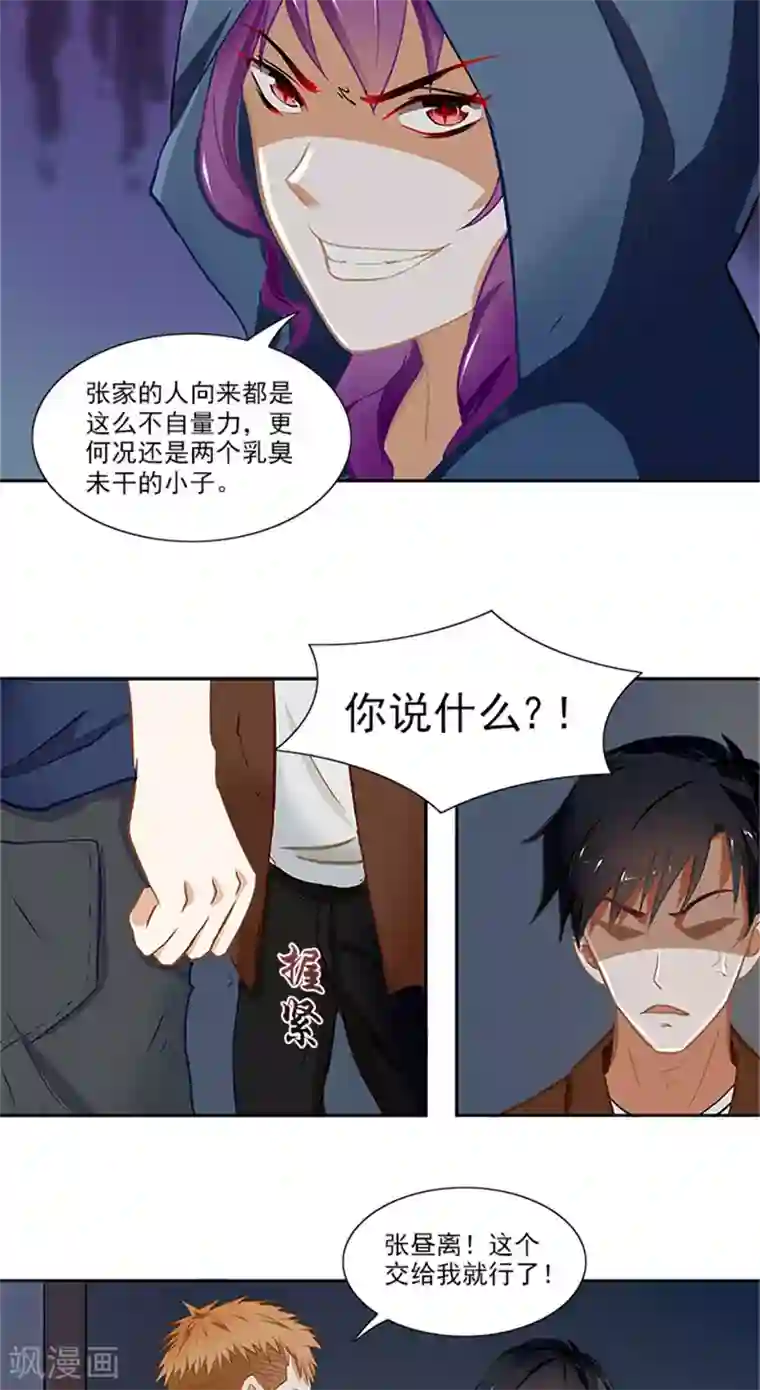 灵狩第29话 交战