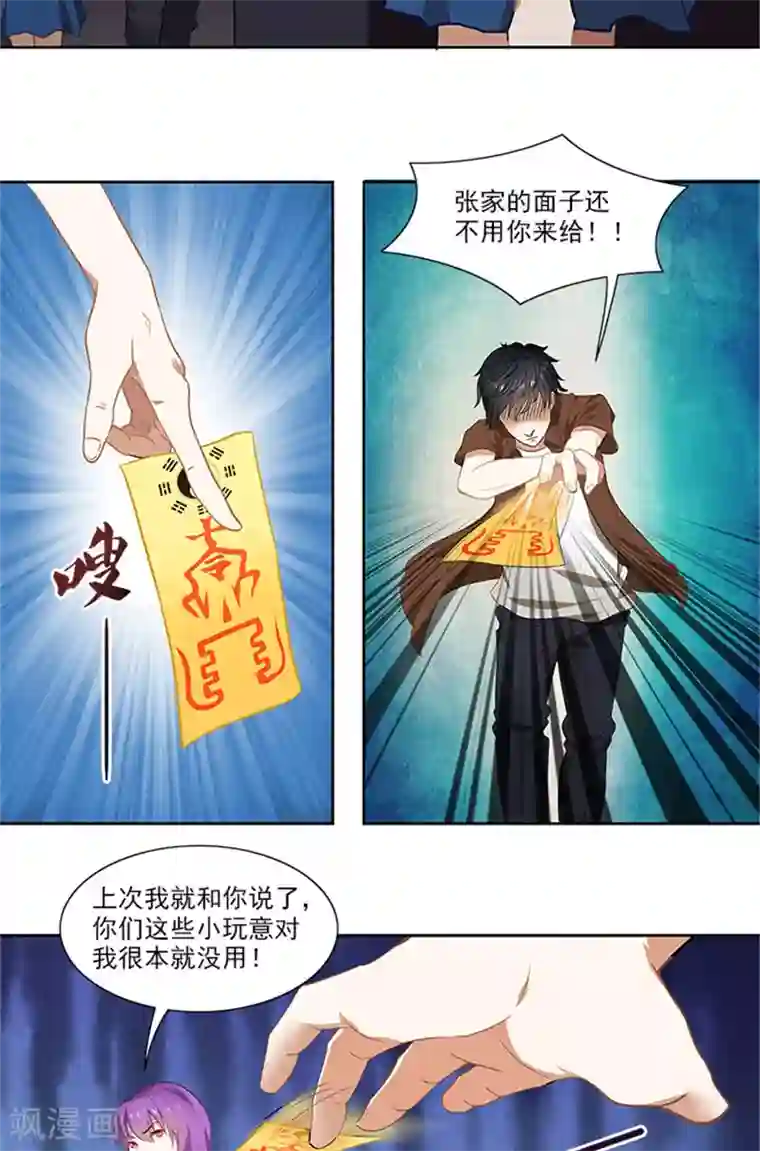 灵狩第30话 碾压之态