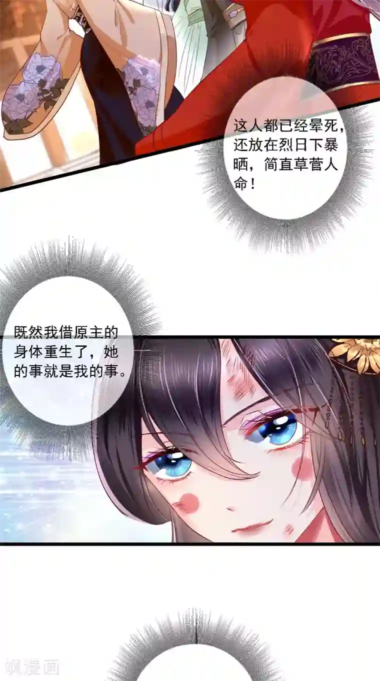 痴傻毒妃不好惹第1话 重生