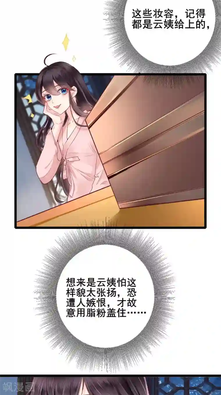 痴傻毒妃不好惹第2话 你死定了！