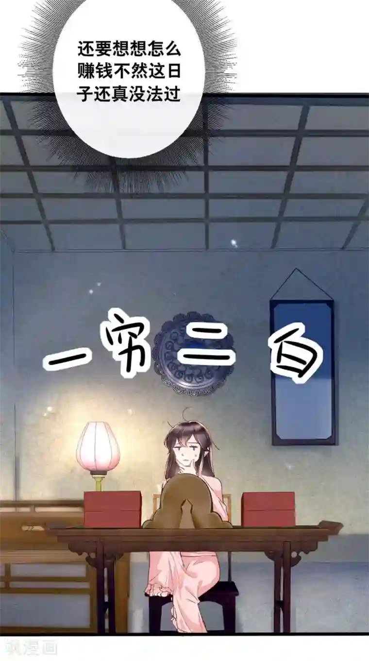 痴傻毒妃不好惹第2话 你死定了！