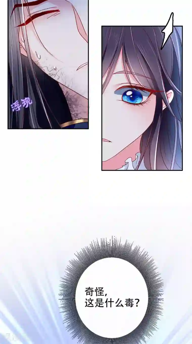 痴傻毒妃不好惹第3话 出手相救