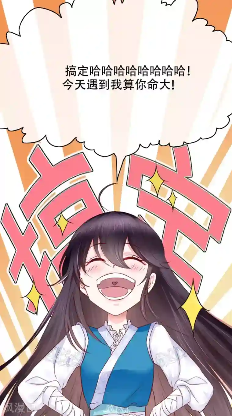 痴傻毒妃不好惹第3话 出手相救