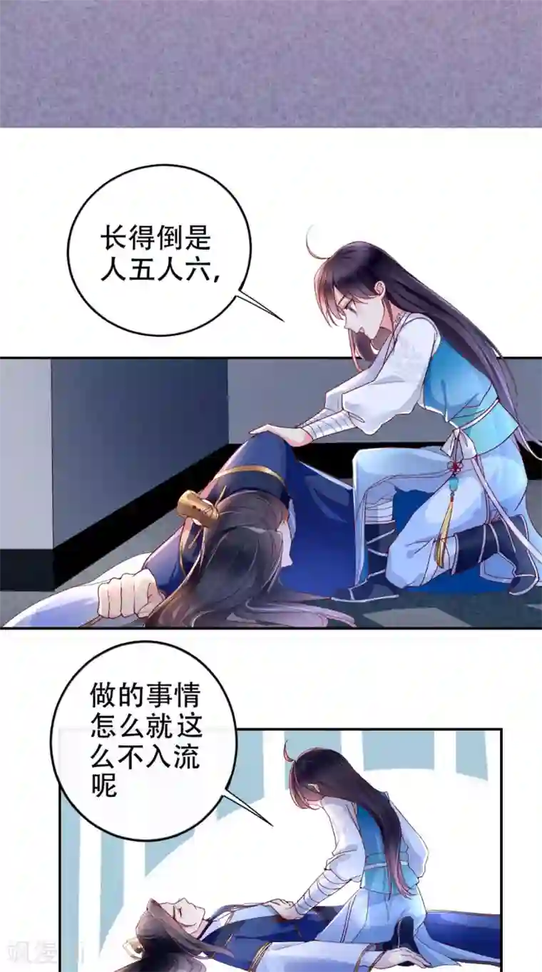 痴傻毒妃不好惹第3话 出手相救