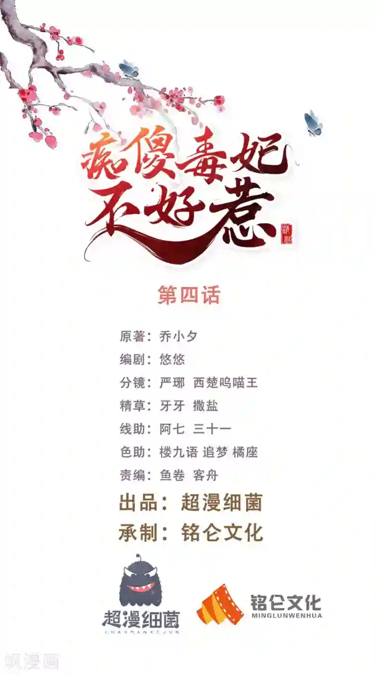 痴傻毒妃不好惹第4话 误入青楼
