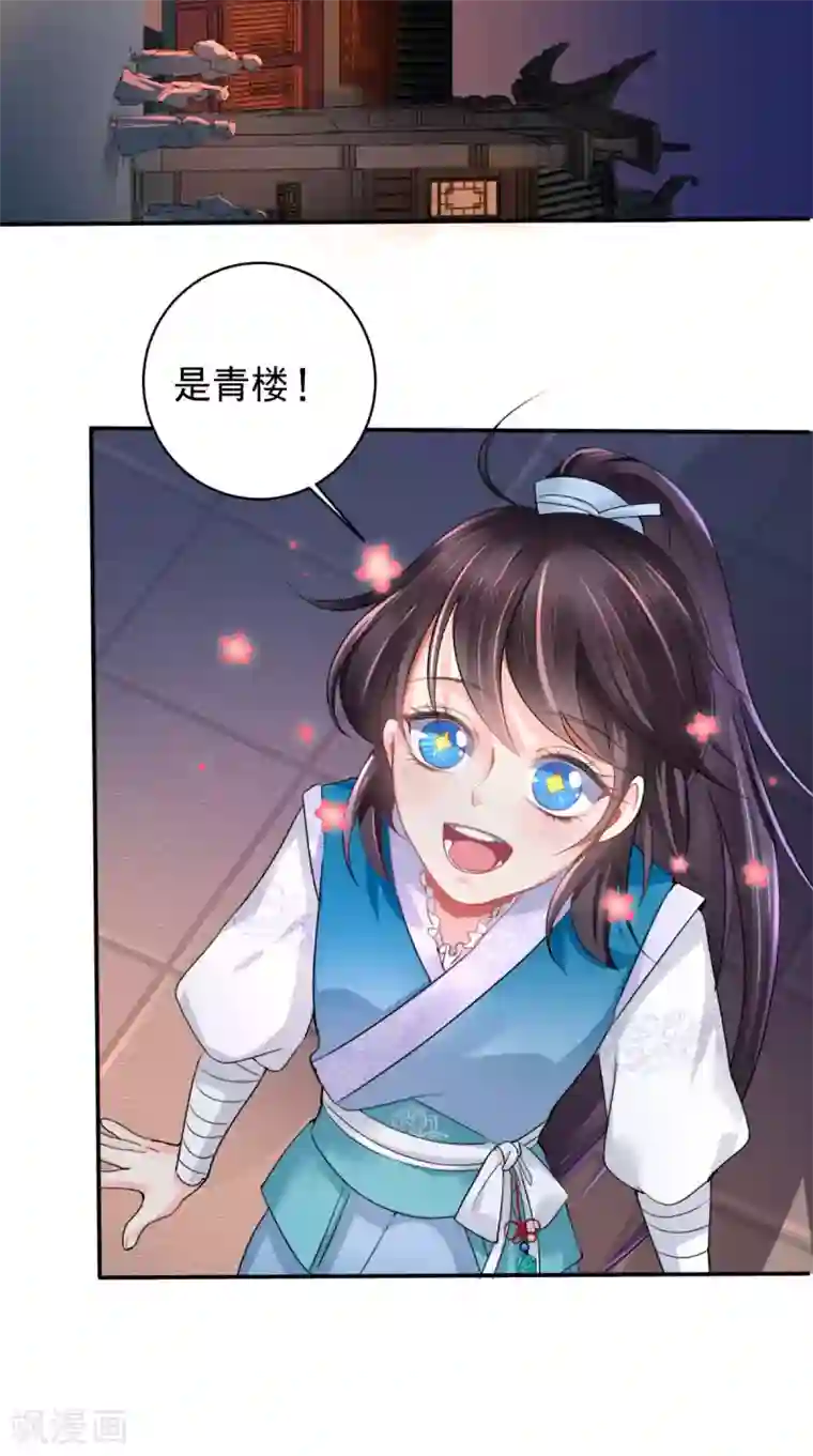 痴傻毒妃不好惹第4话 误入青楼