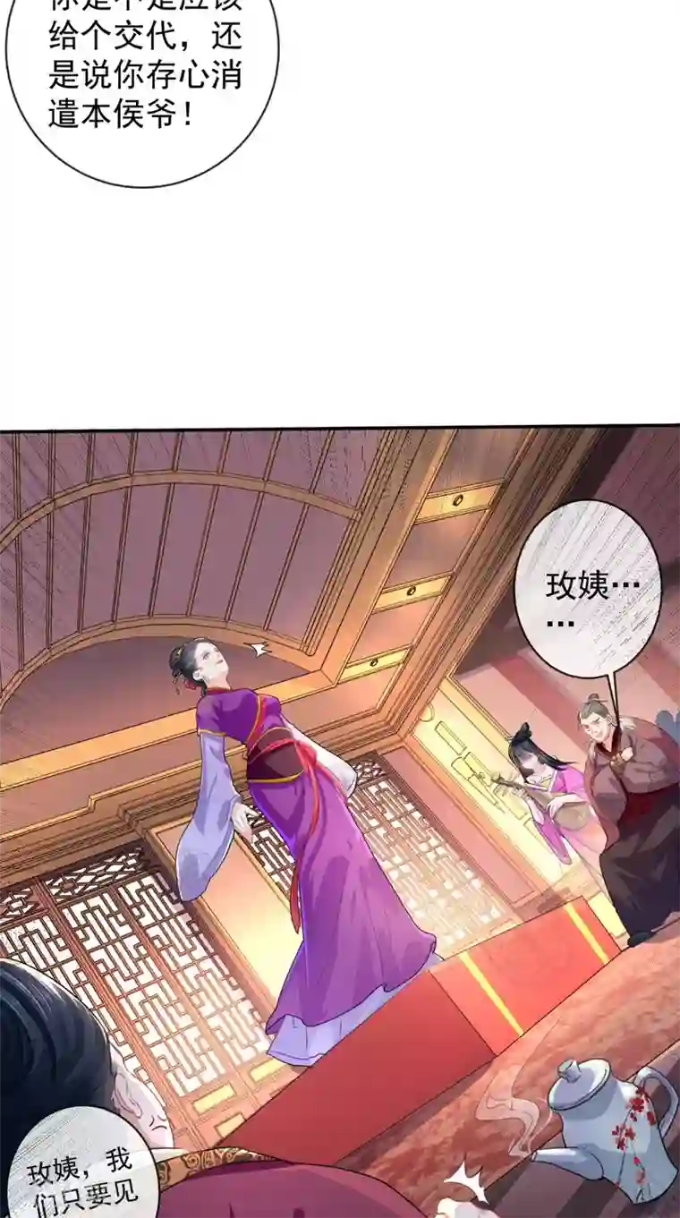 痴傻毒妃不好惹第4话 误入青楼