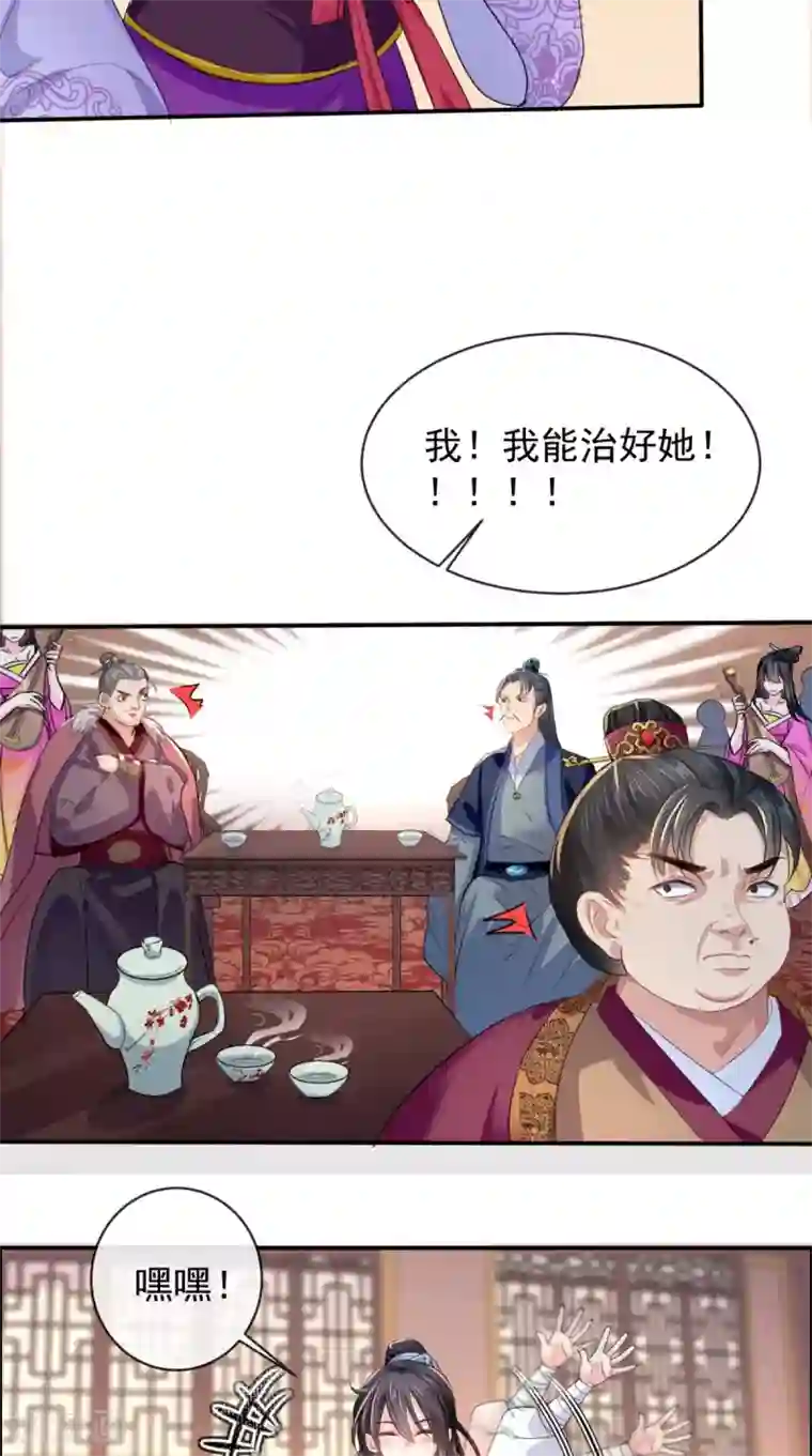 痴傻毒妃不好惹第4话 误入青楼