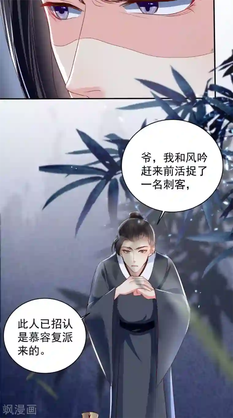 痴傻毒妃不好惹第4话 误入青楼