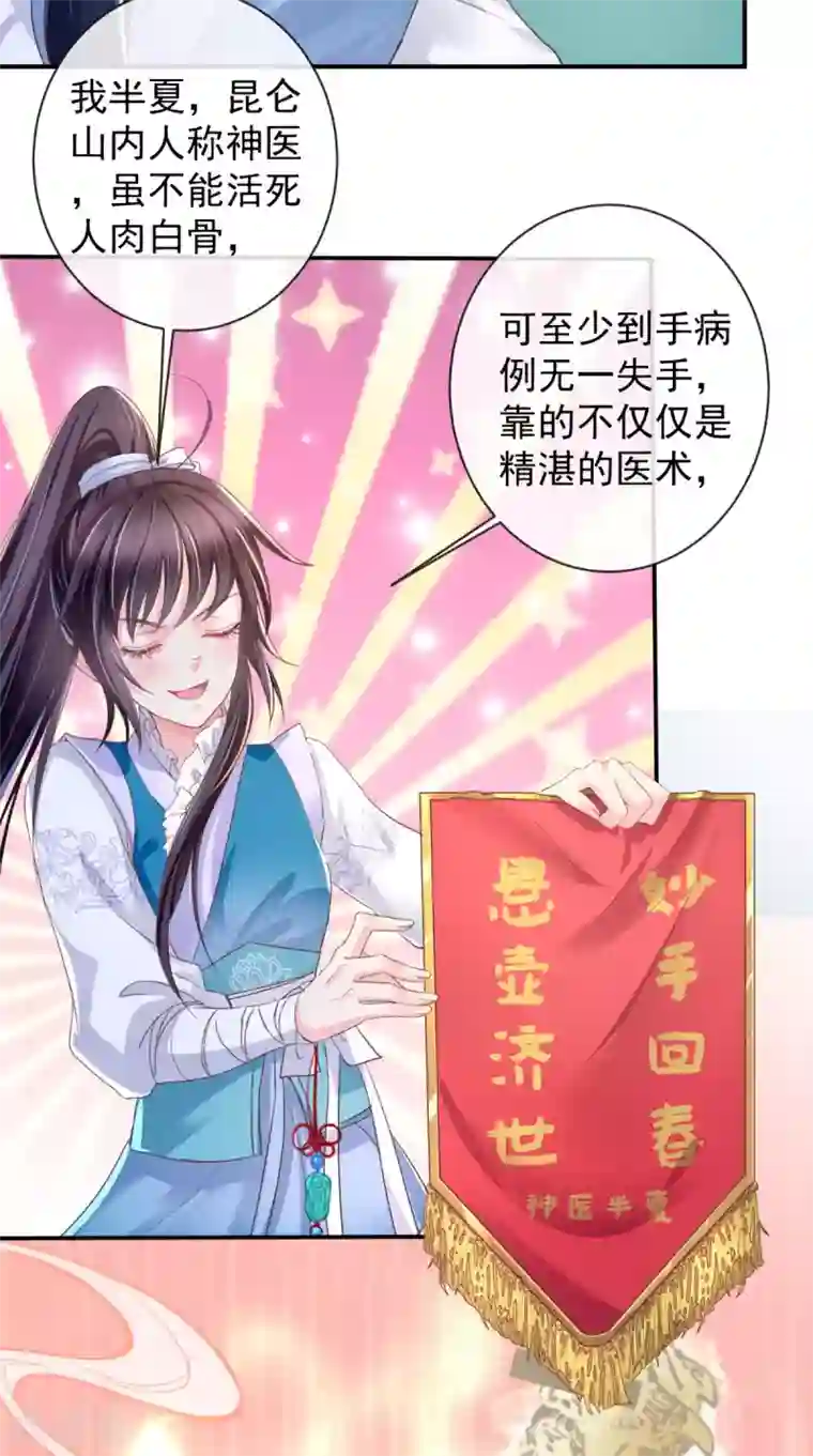 痴傻毒妃不好惹第4话 误入青楼