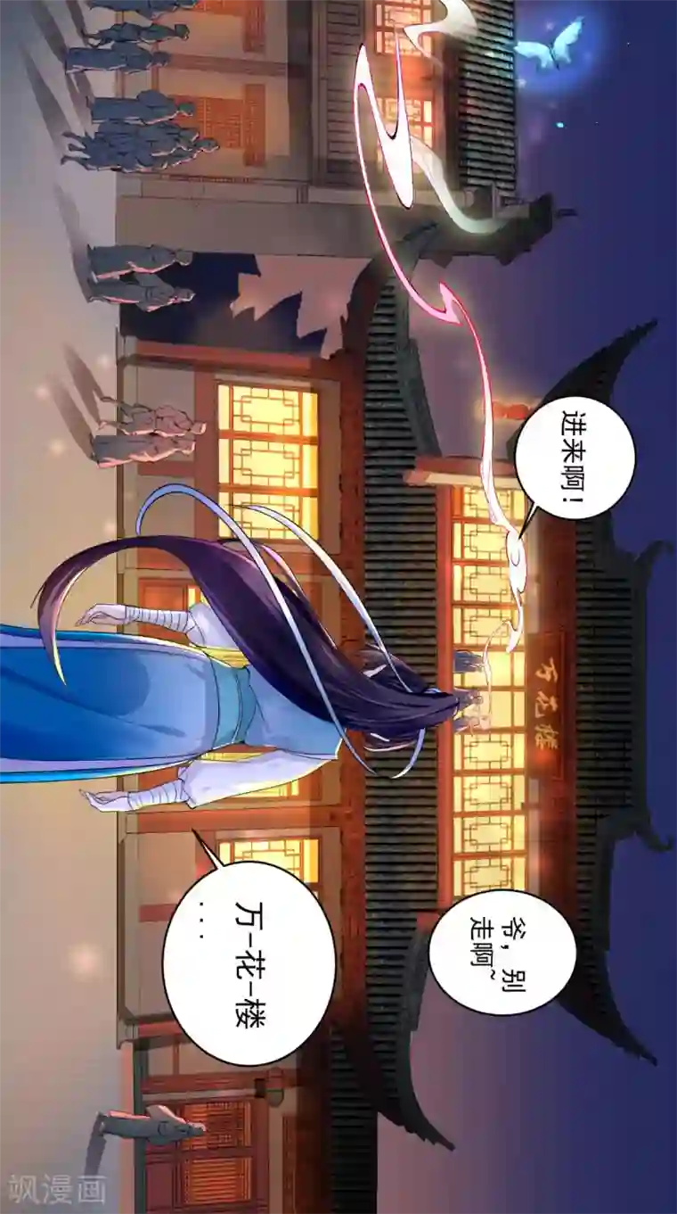 痴傻毒妃不好惹第4话 误入青楼