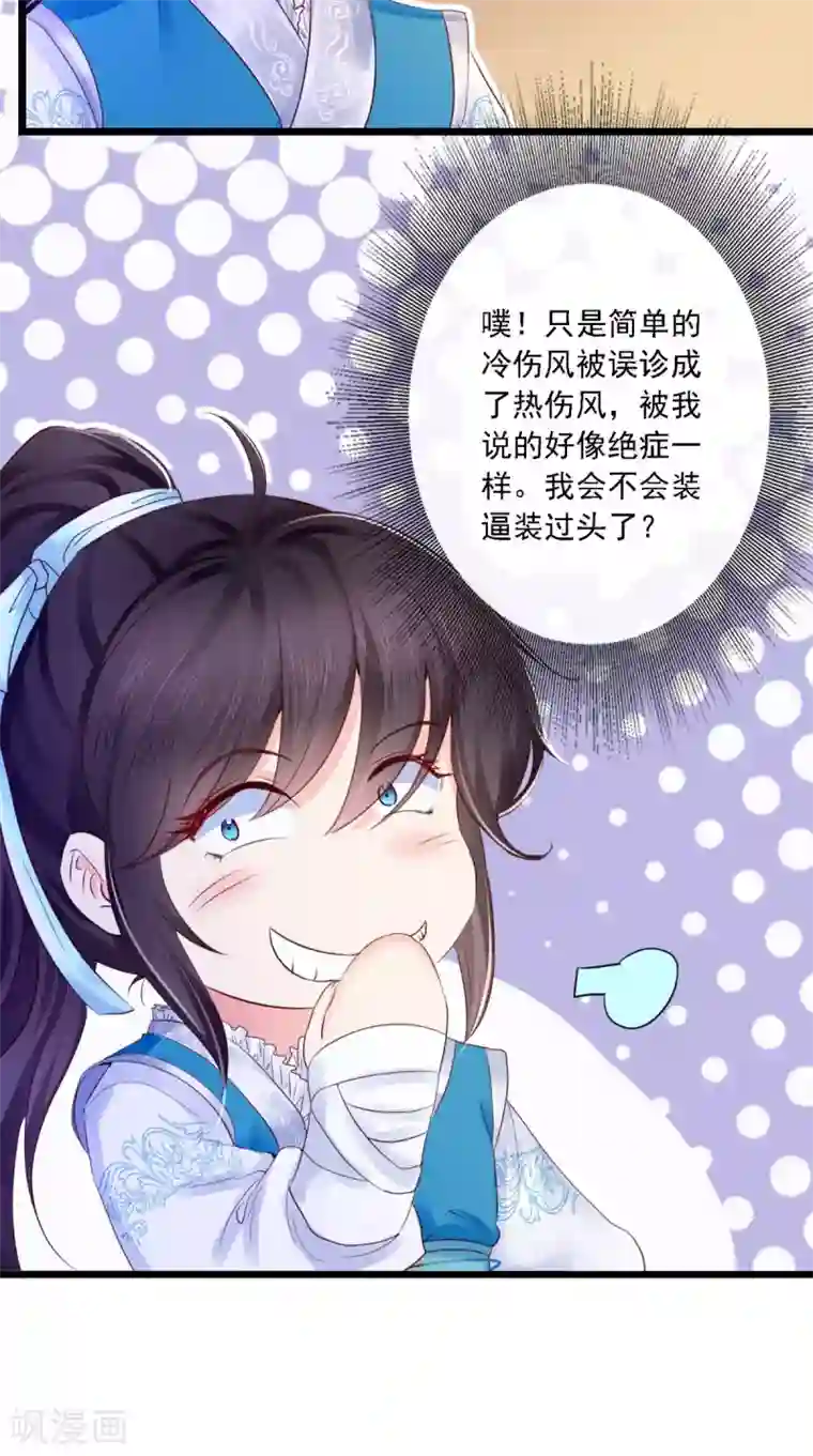 痴傻毒妃不好惹第5话 合作