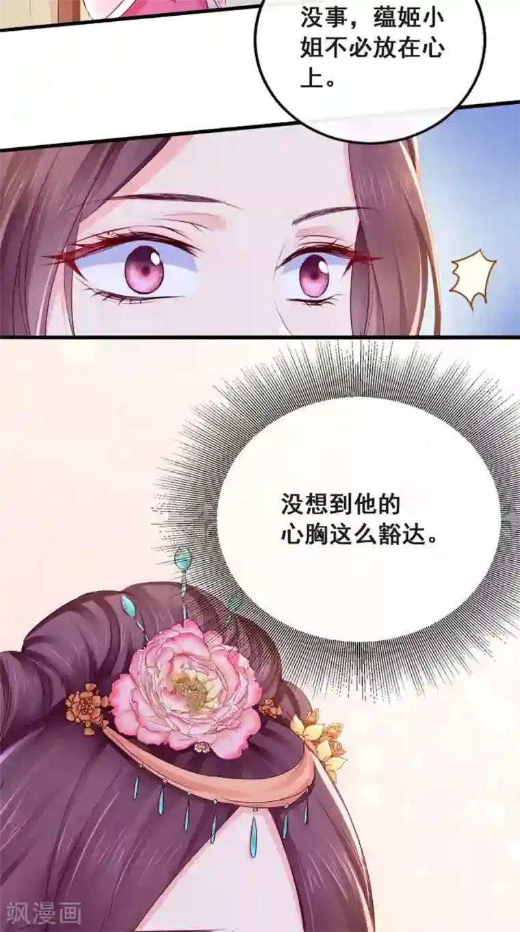 痴傻毒妃不好惹第5话 合作