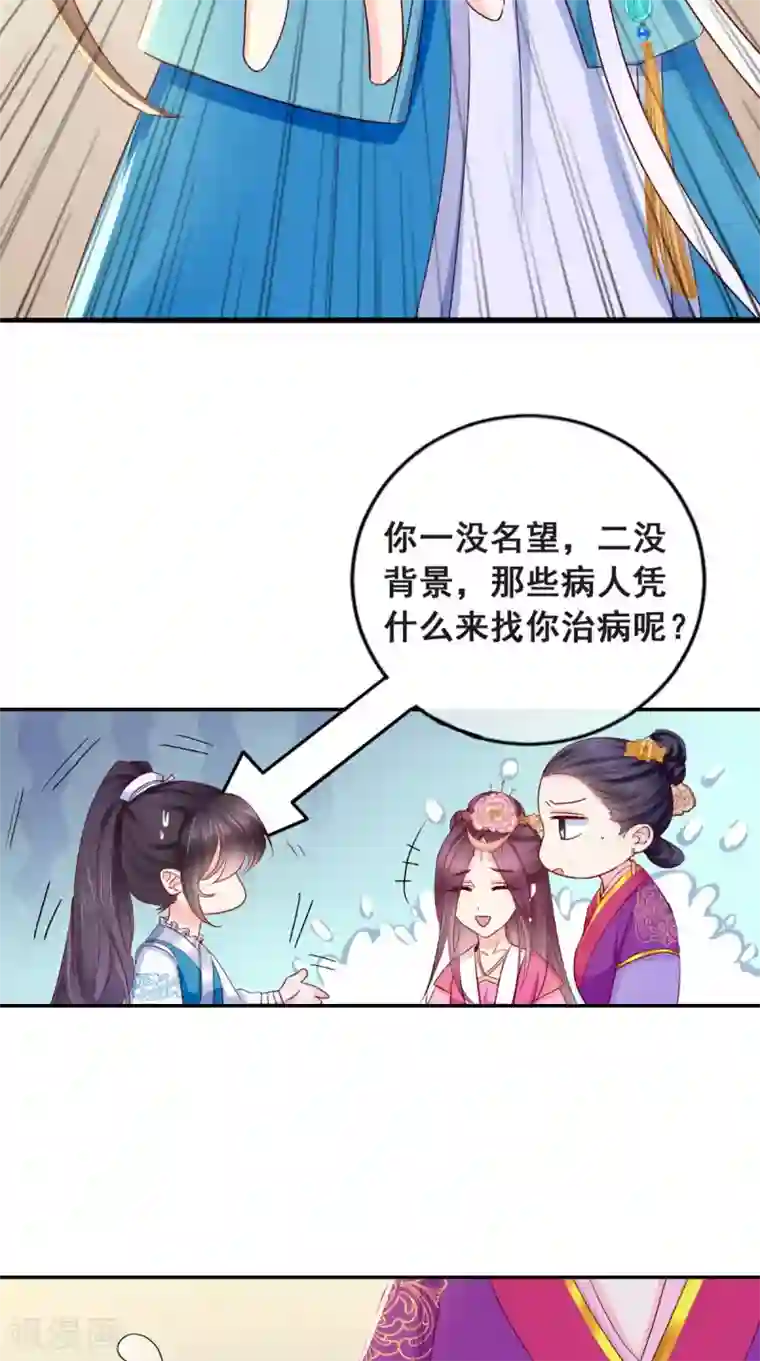 痴傻毒妃不好惹第5话 合作