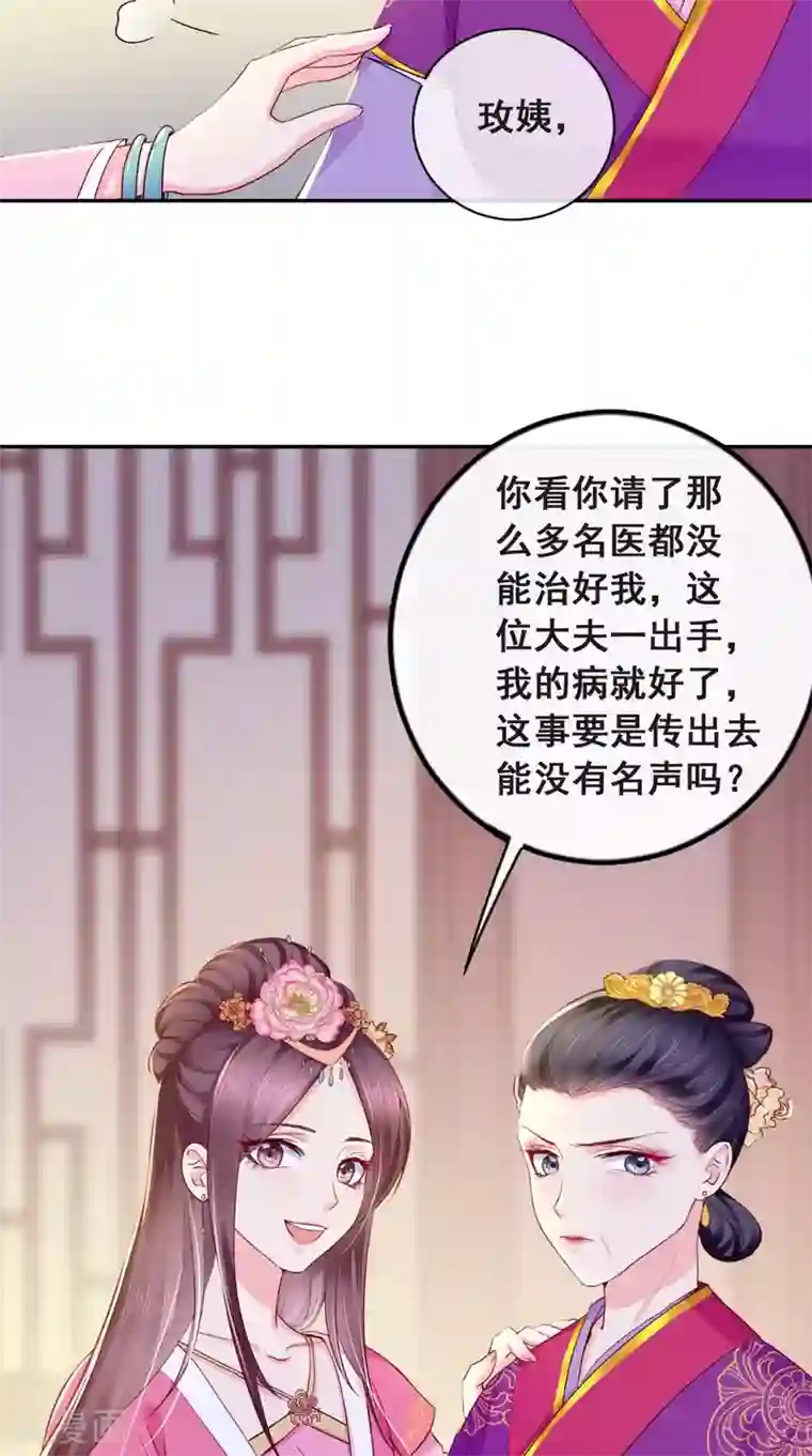 痴傻毒妃不好惹第5话 合作