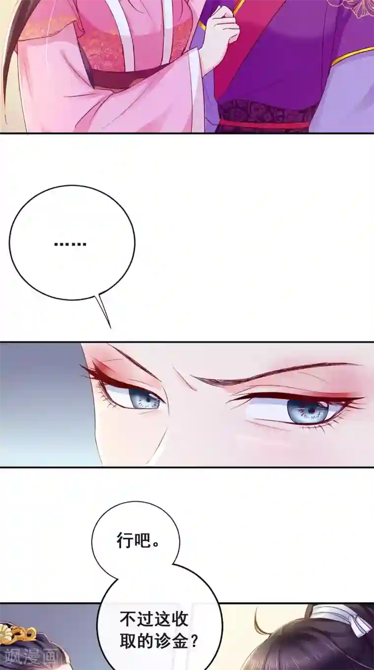 痴傻毒妃不好惹第5话 合作