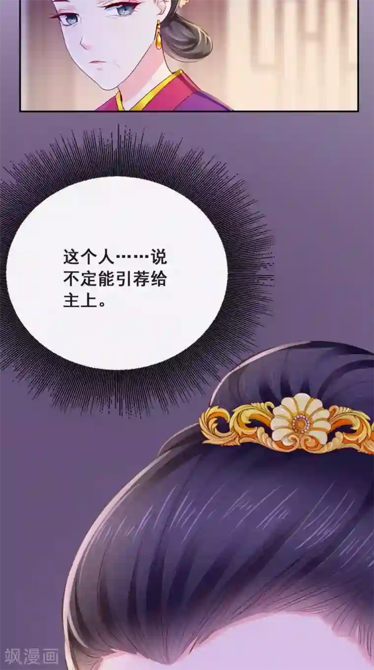 痴傻毒妃不好惹第5话 合作