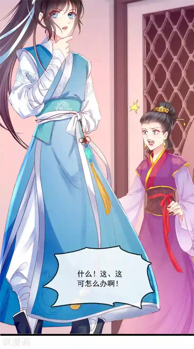 痴傻毒妃不好惹第5话 合作