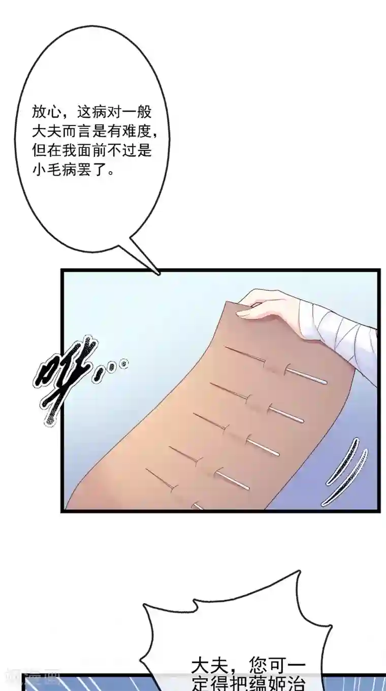 痴傻毒妃不好惹第5话 合作