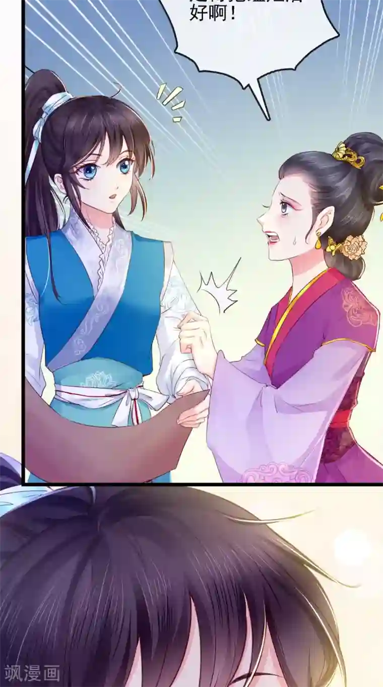 痴傻毒妃不好惹第5话 合作