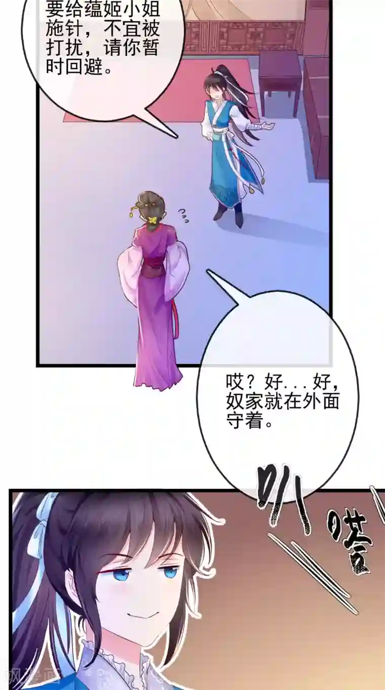 痴傻毒妃不好惹第5话 合作