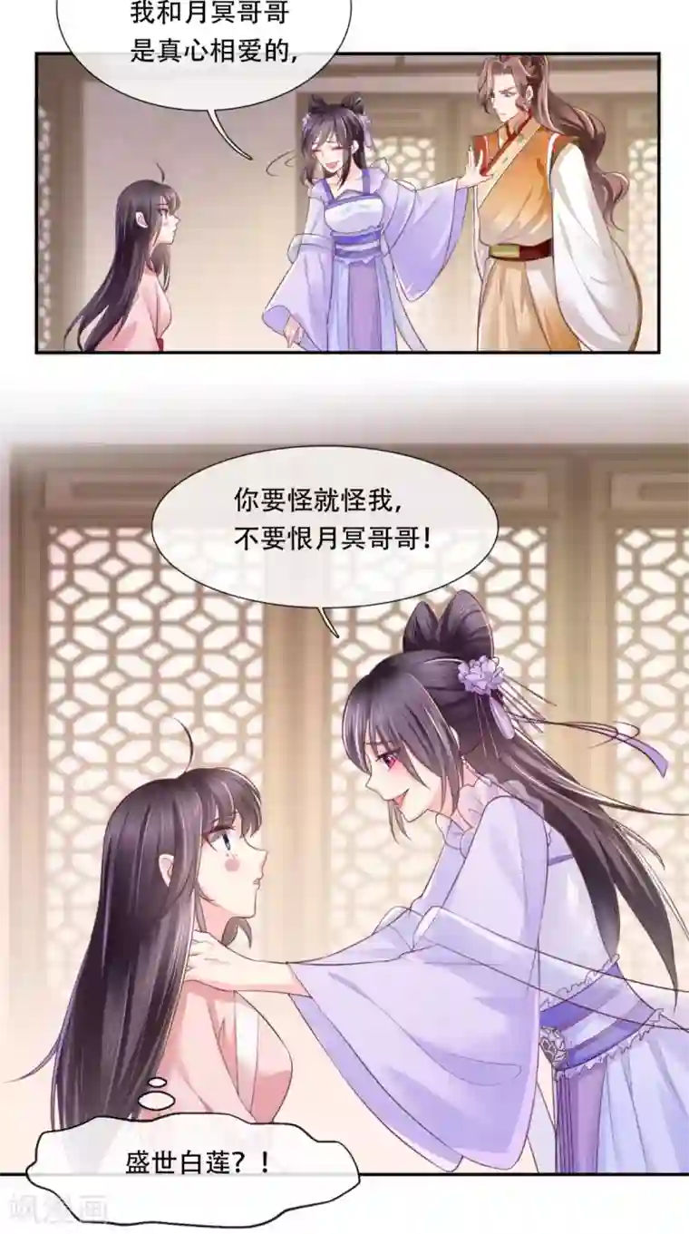 痴傻毒妃不好惹第6话 小小教训