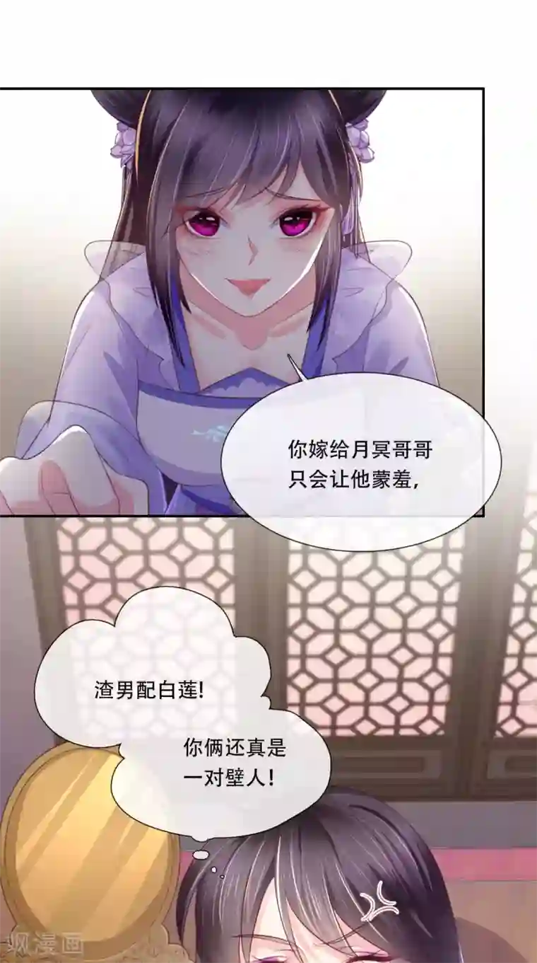 痴傻毒妃不好惹第6话 小小教训