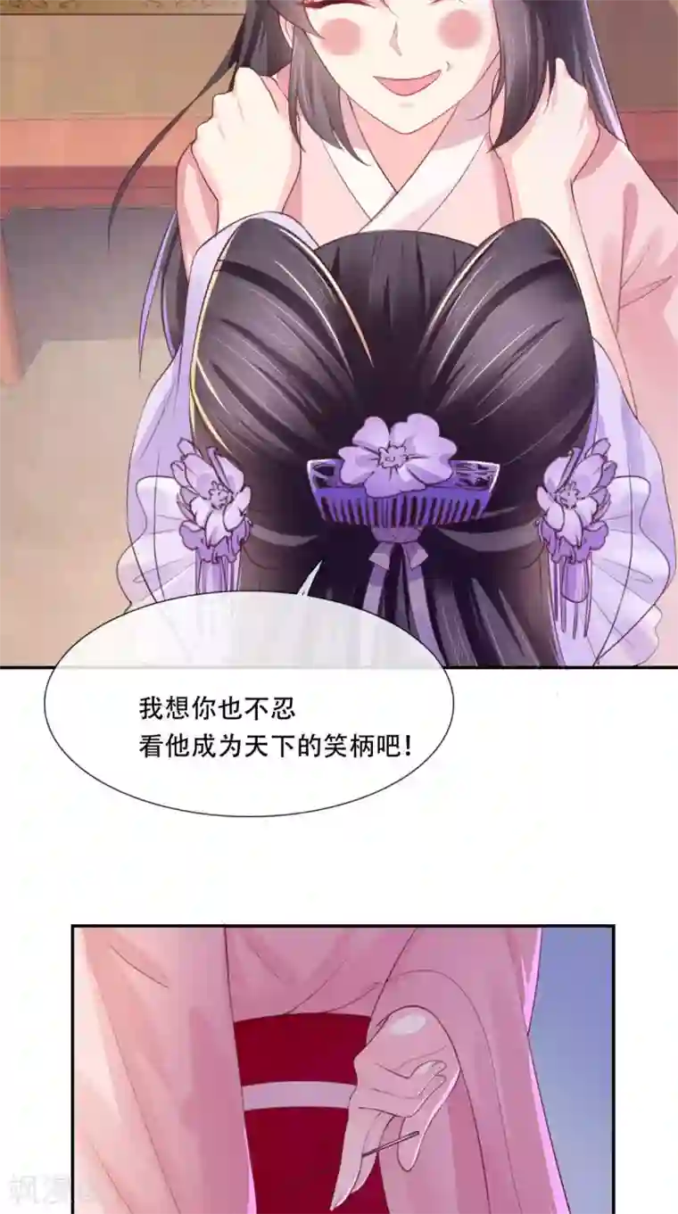 痴傻毒妃不好惹第6话 小小教训