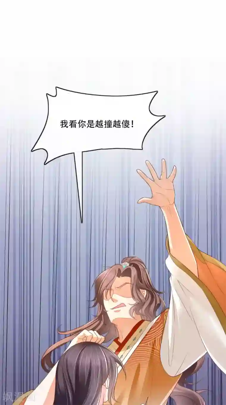 痴傻毒妃不好惹第6话 小小教训