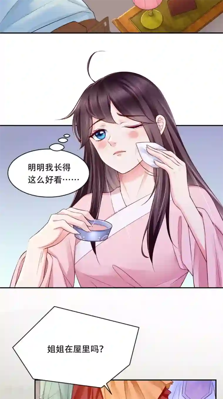 痴傻毒妃不好惹第6话 小小教训