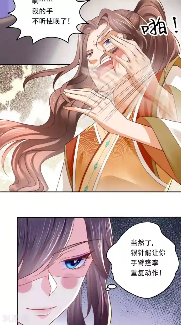 痴傻毒妃不好惹第6话 小小教训