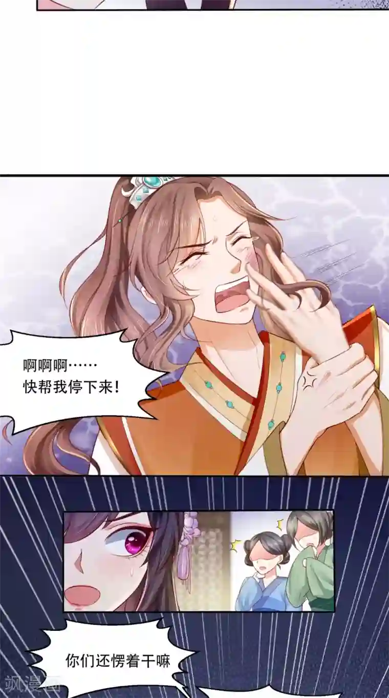痴傻毒妃不好惹第6话 小小教训