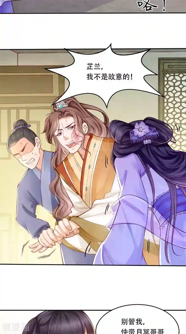 痴傻毒妃不好惹第6话 小小教训