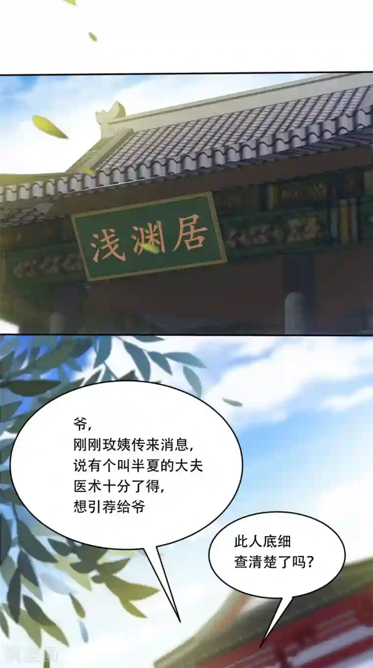痴傻毒妃不好惹第6话 小小教训