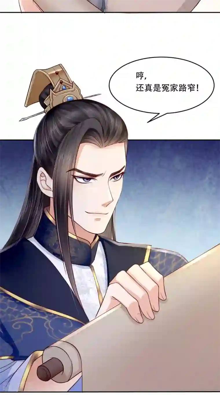 痴傻毒妃不好惹第6话 小小教训