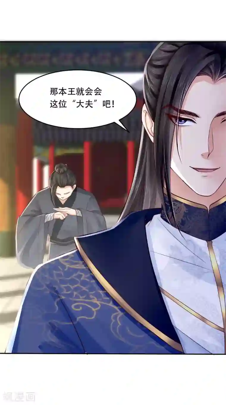 痴傻毒妃不好惹第6话 小小教训