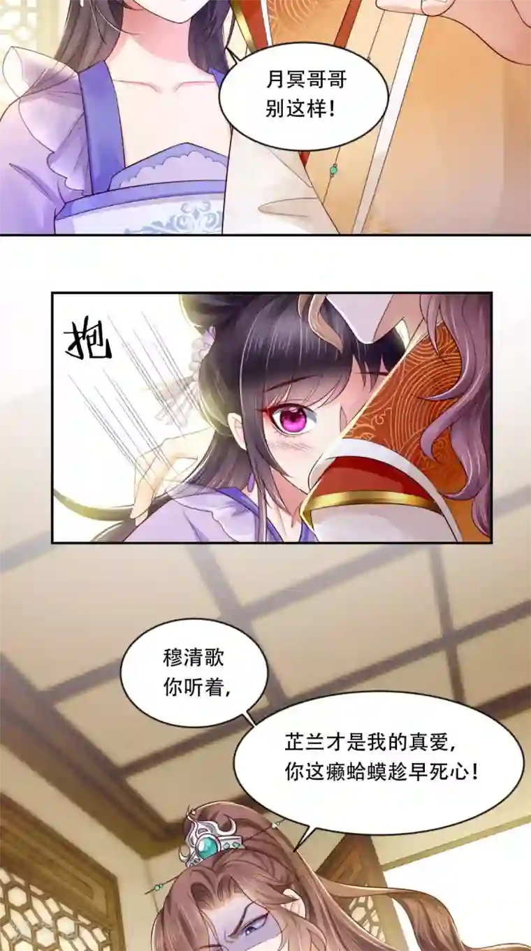 痴傻毒妃不好惹第6话 小小教训